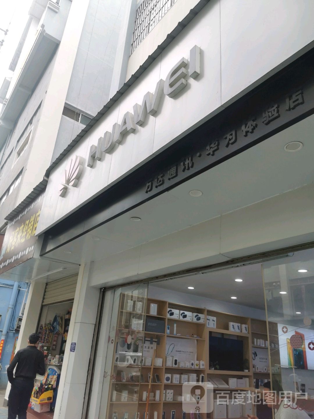 好客莱经销店(人民路店)