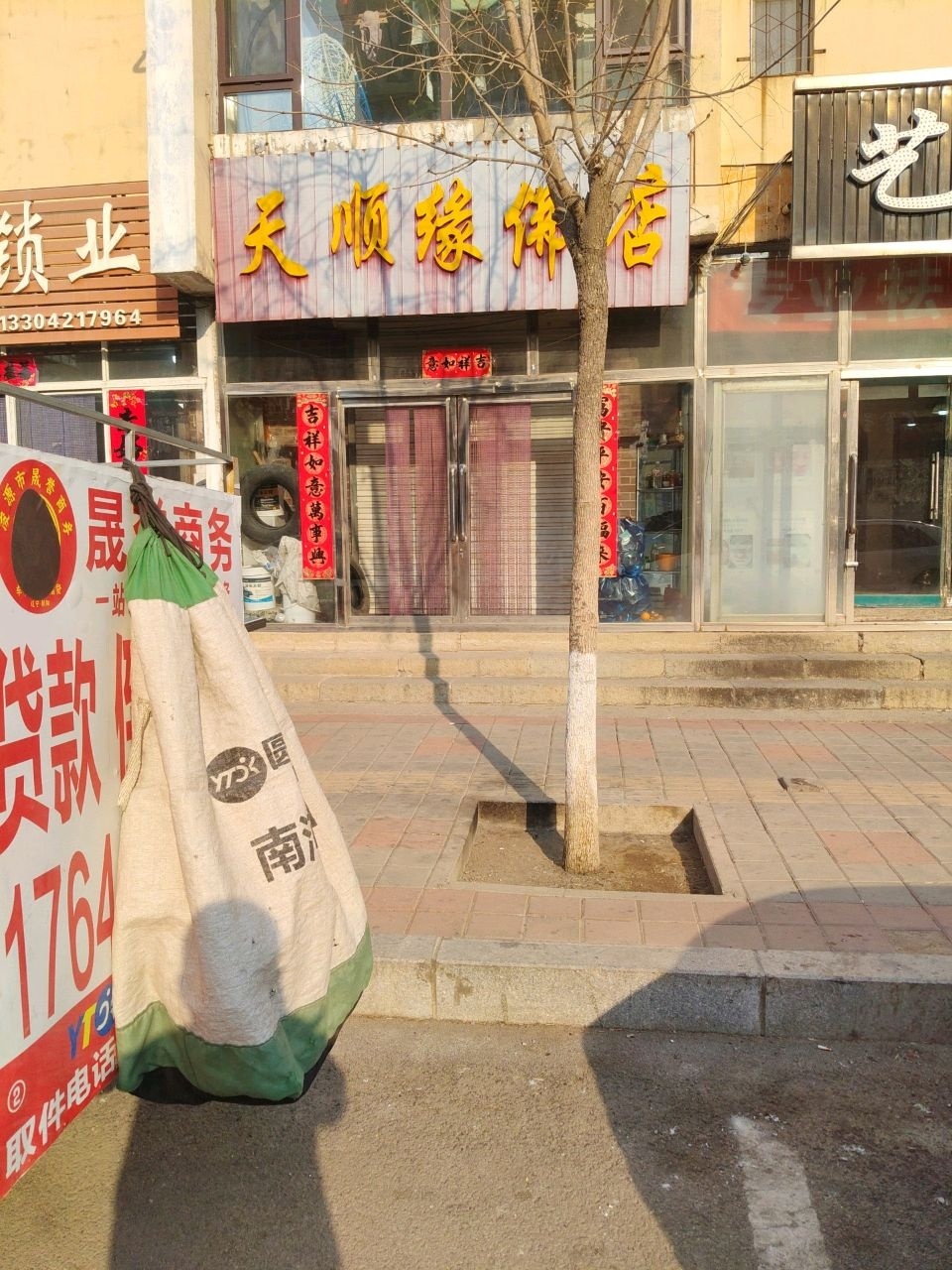 通达锁业(南河花园小区1期店)