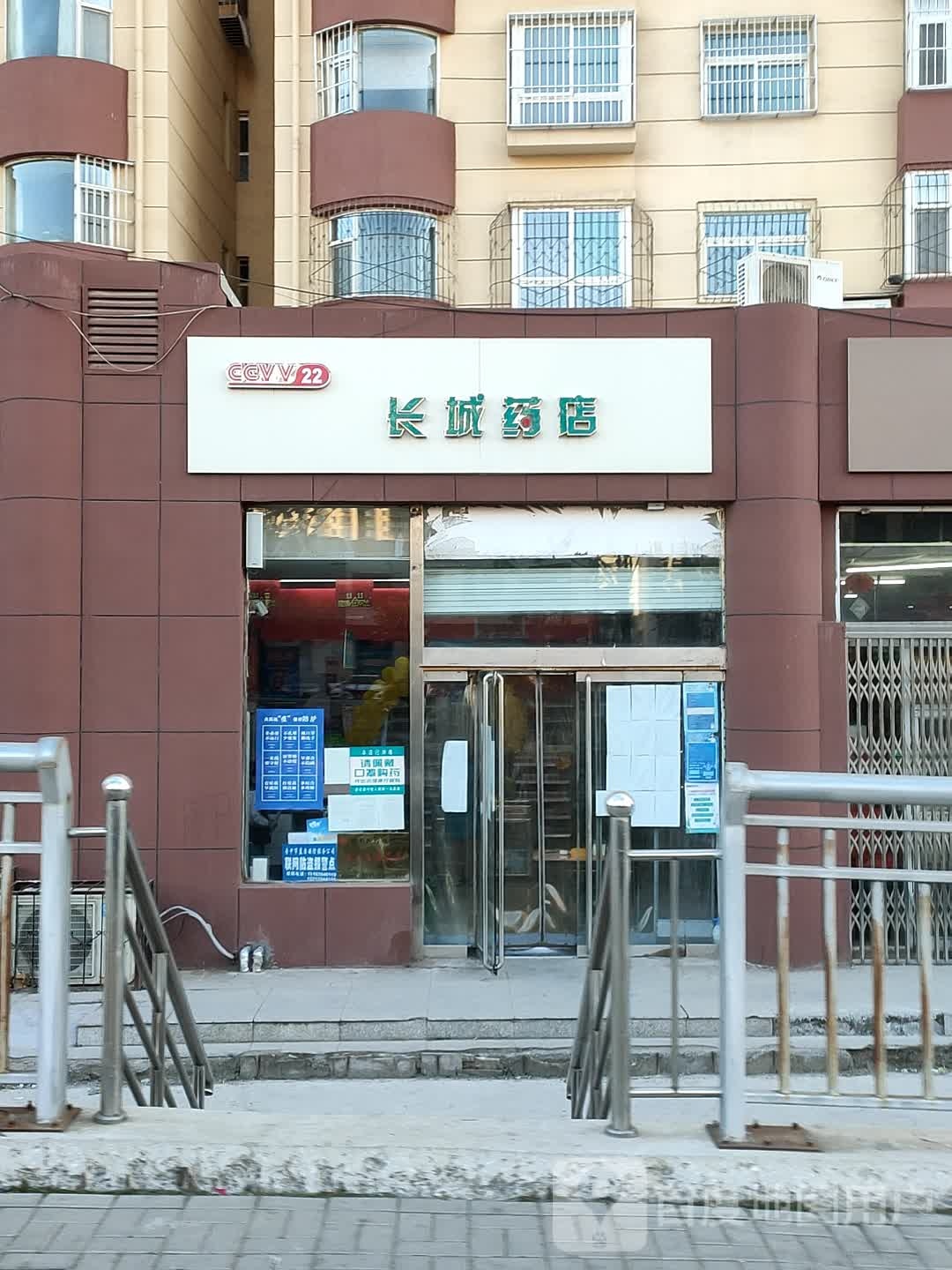 长城药店(蕴华东街店)