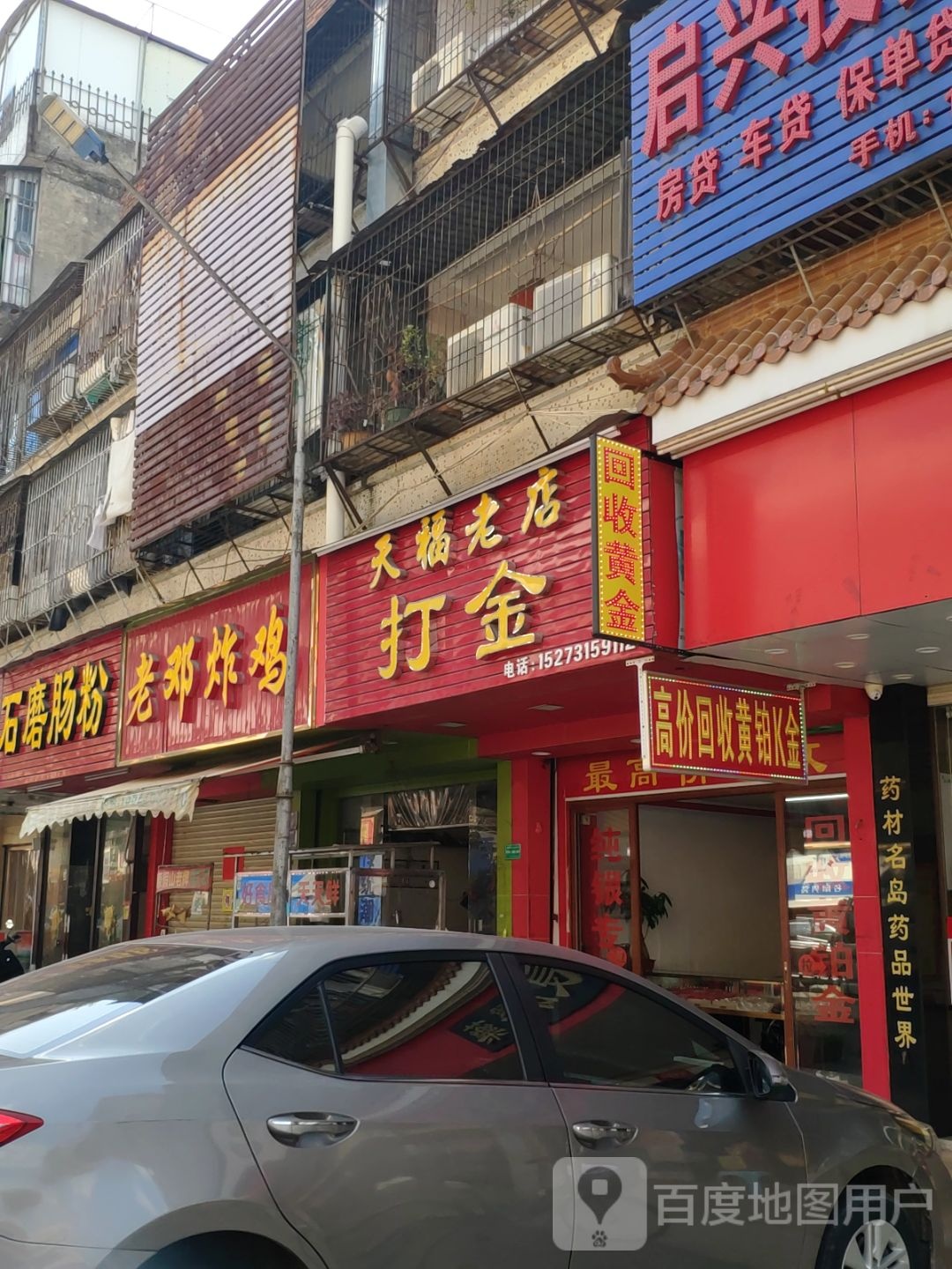 天福新店打金