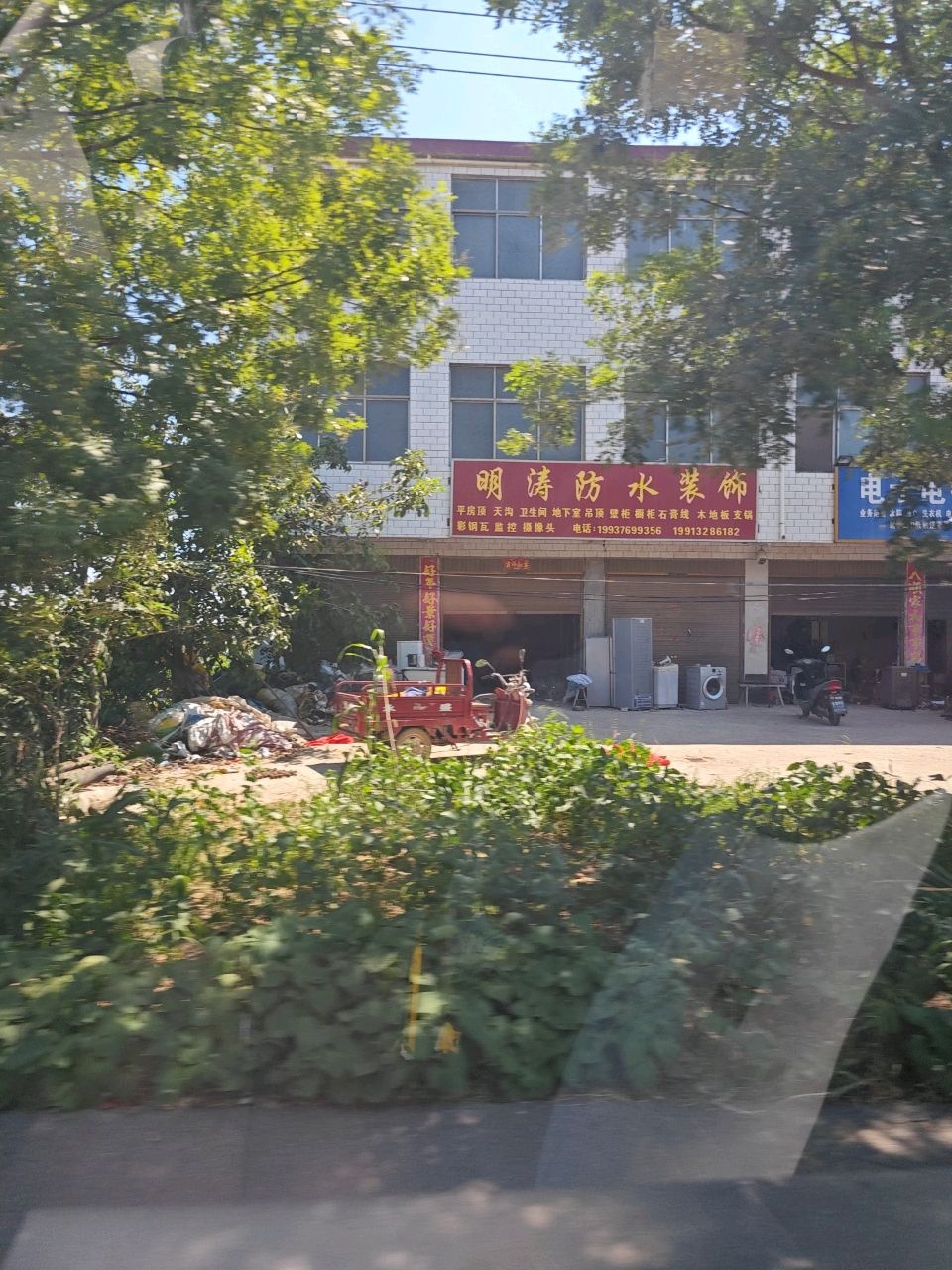明涛防水装饰