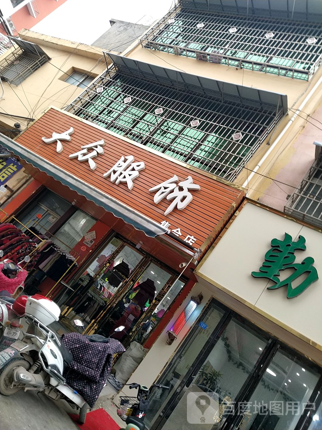 镇平县石佛寺镇大众服饰(集合店)