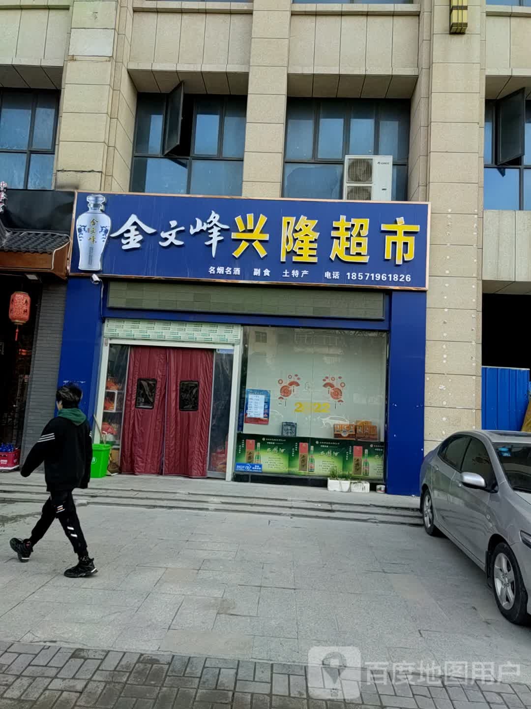 兴隆超市(承天大道东路店)