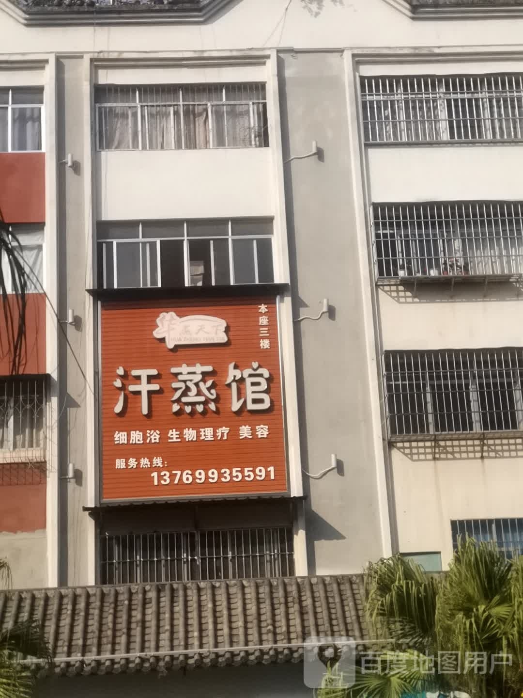 汗蒸管