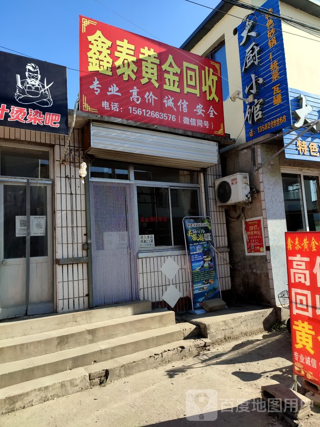 黄金回收
