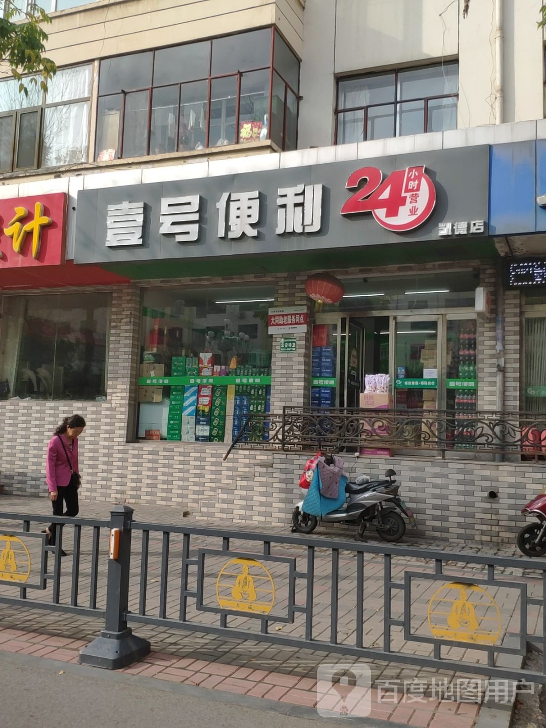 壹号便利(迎宾街店)