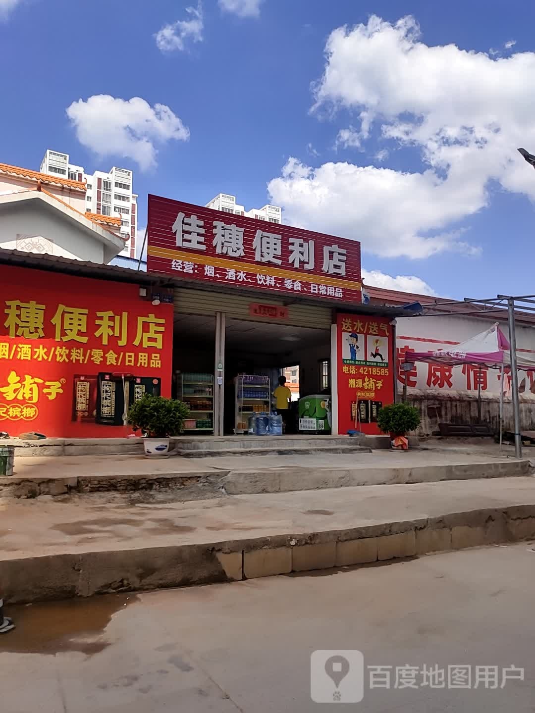 佳穗便利店