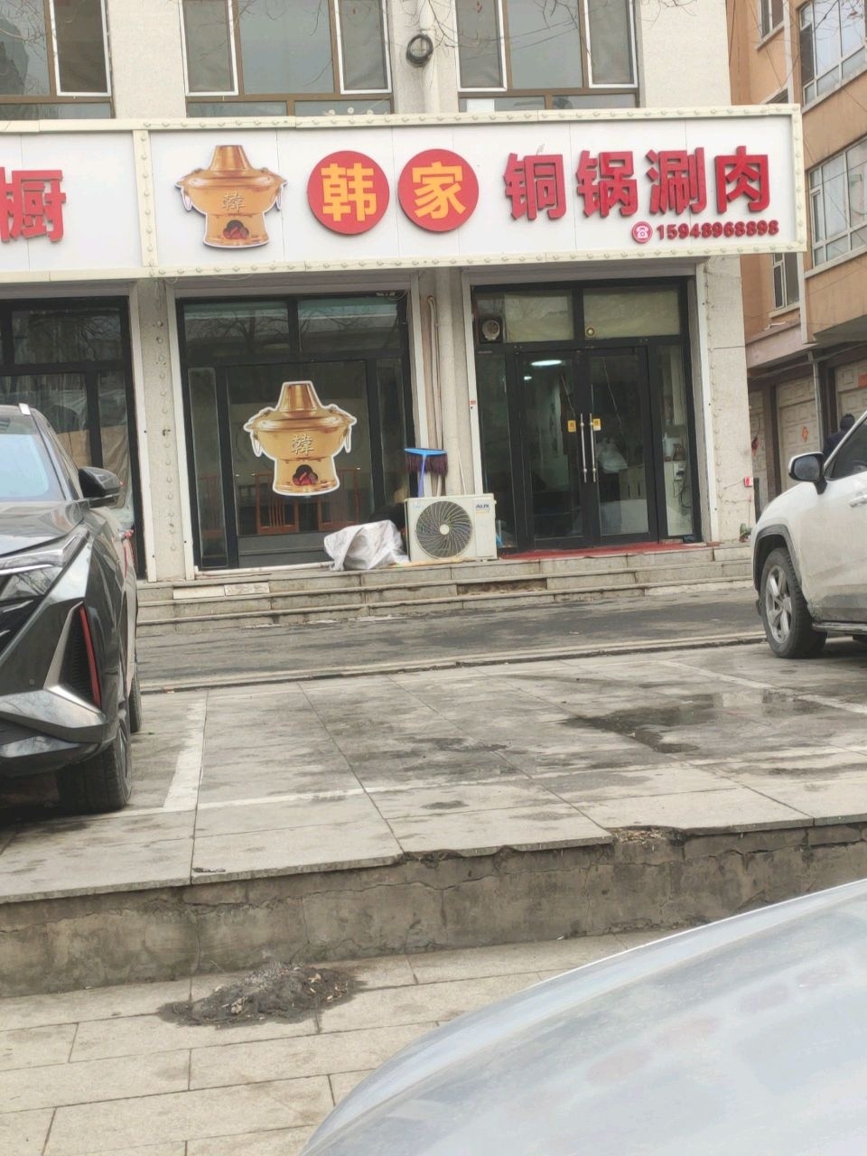 韩家铜锅涮肉