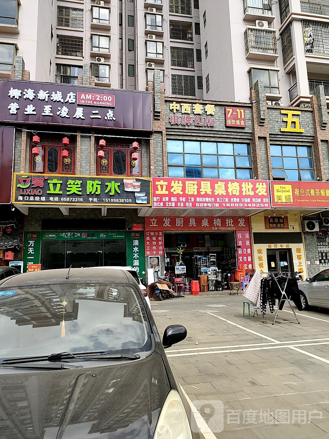 椰海(高铁东站龙昆南店)