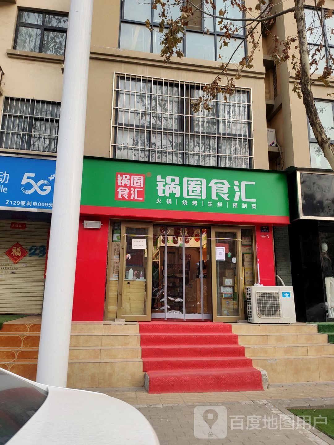 惠济区花园口镇锅圈食汇火锅烧烤食材超市(金桥路店)