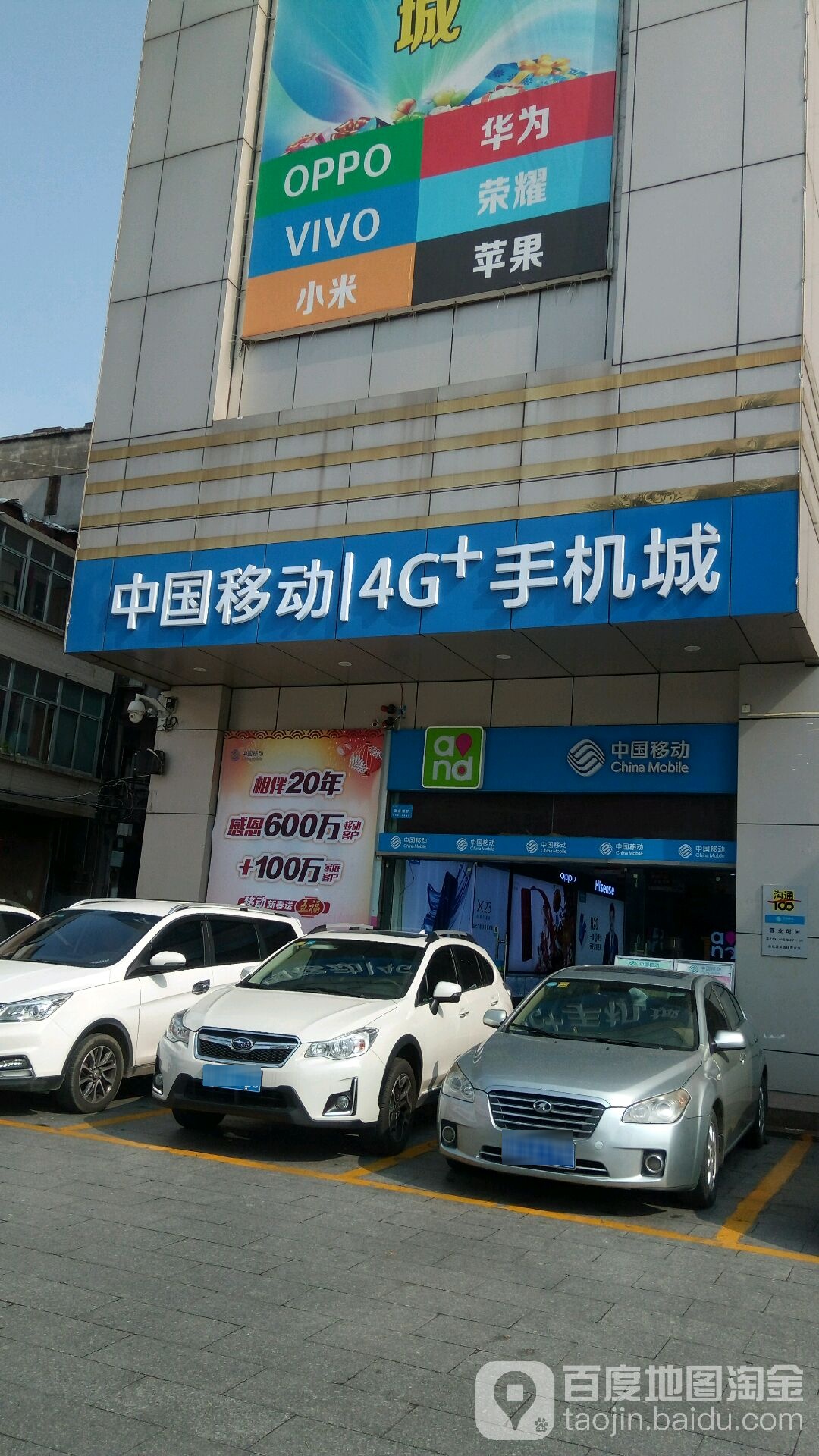 中国移动(爱华广场跃进路店)