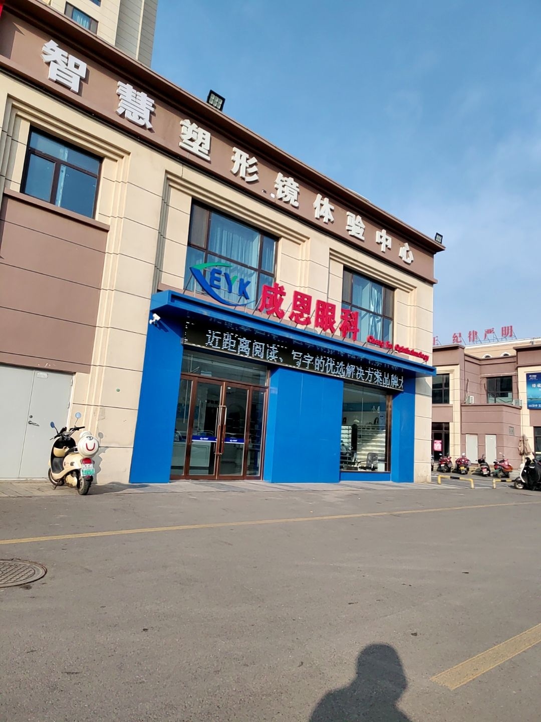 智慧塑形镜体验中心