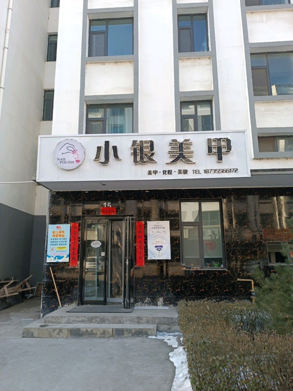小银美甲