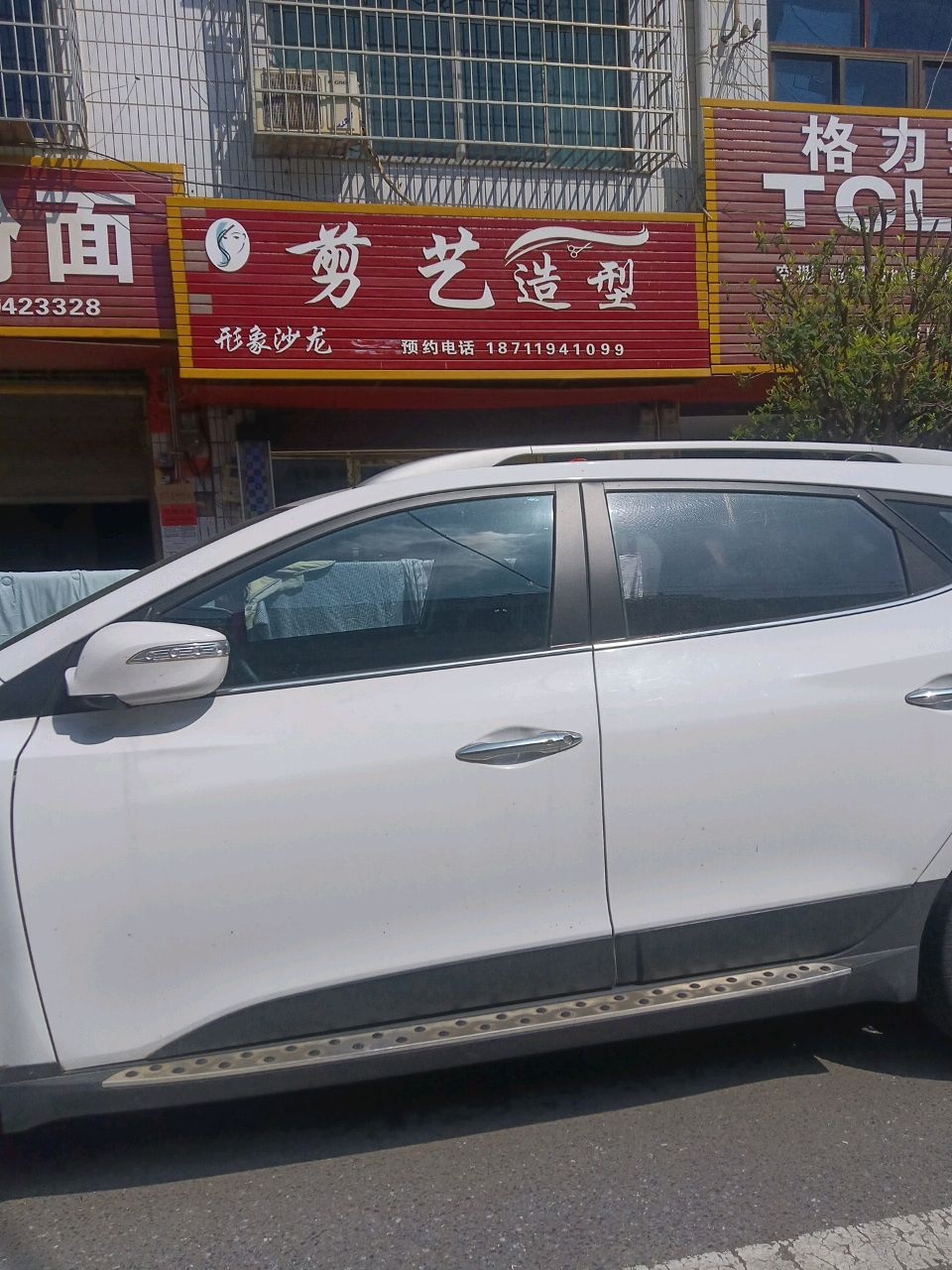 剪艺造型(农商银行店)