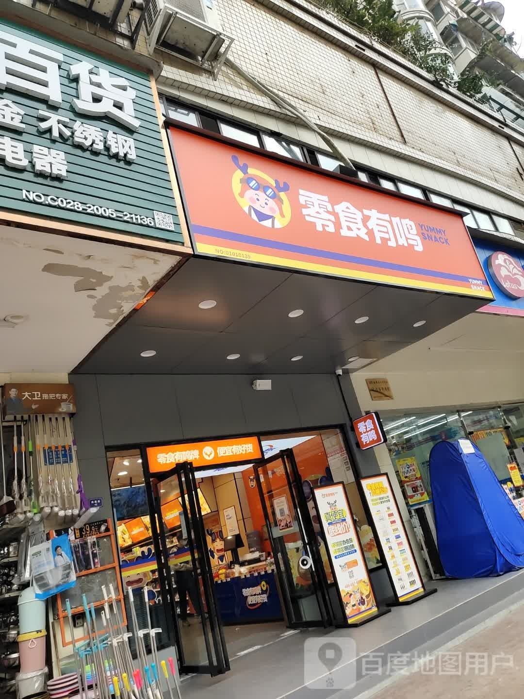 零食有鸣(桃蹊路店)