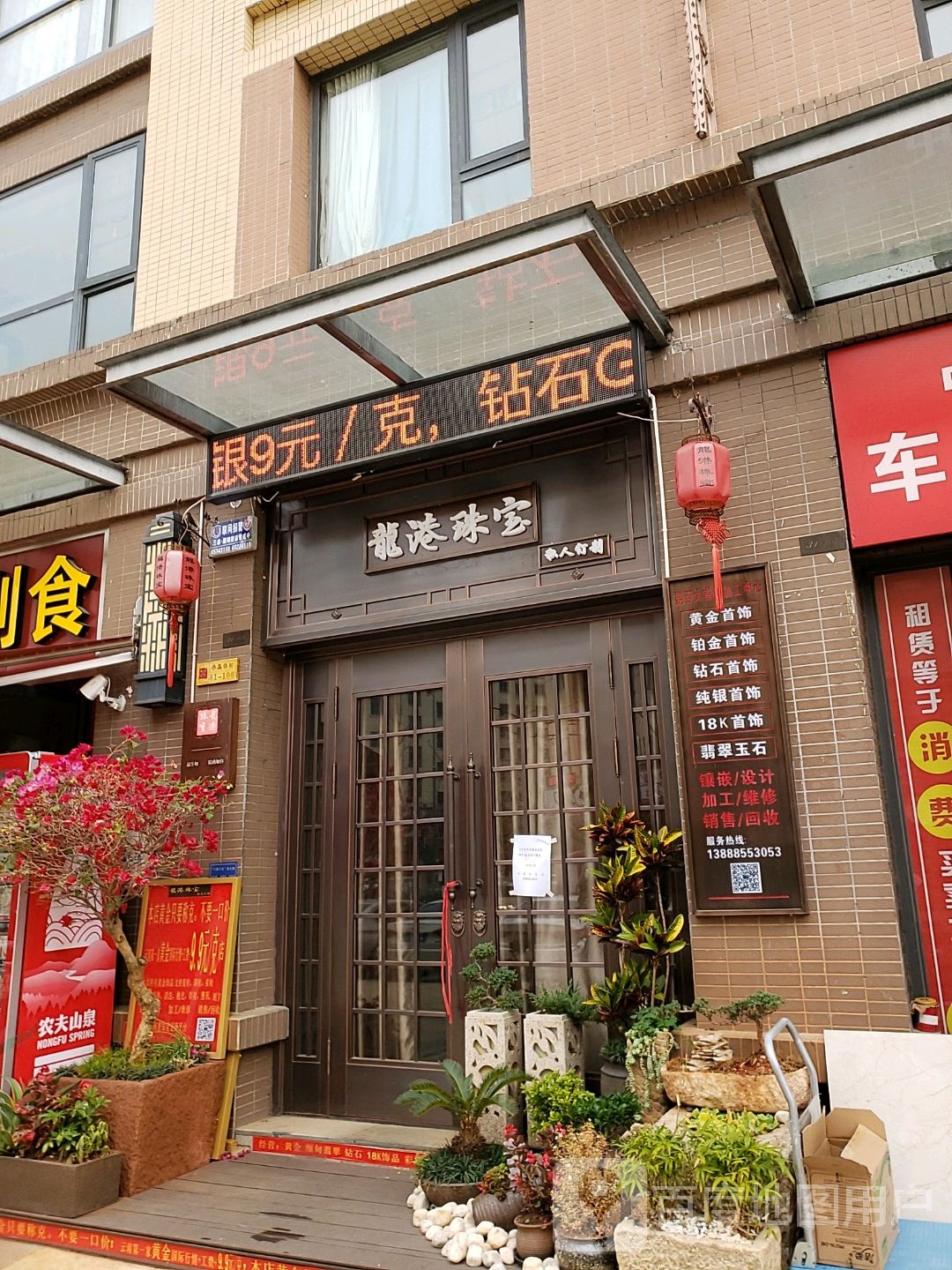 龙港珠宝城