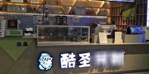 酷圣网咖(新沙天虹购物中心店)