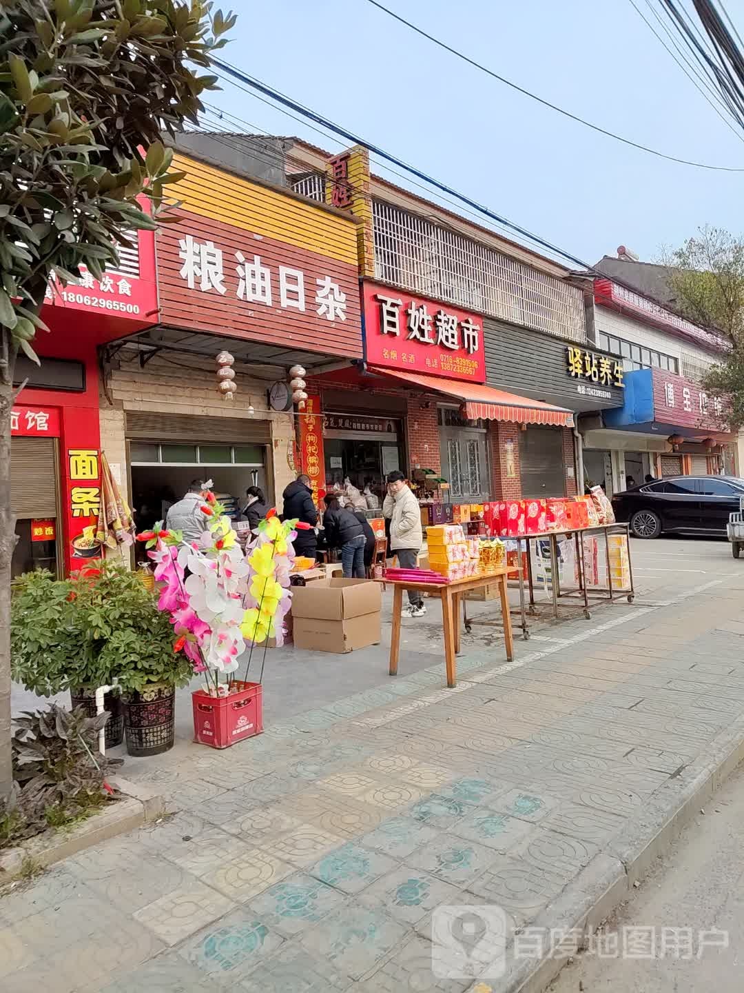 百姓超市(沙岑路店)