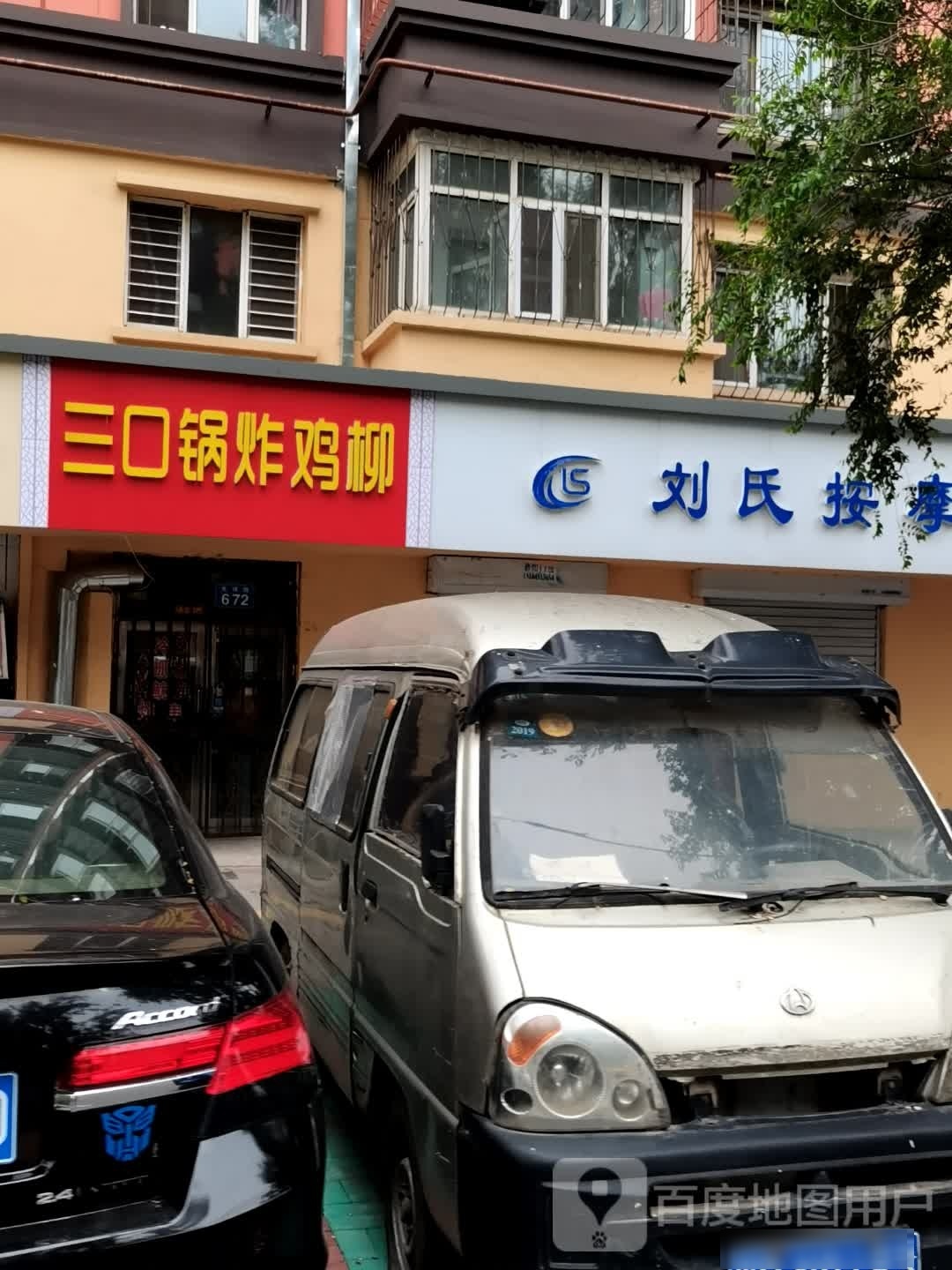 三口锅炸鸡靓饮(先锋路店)