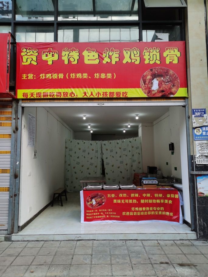 资中特色炸鸡锁骨