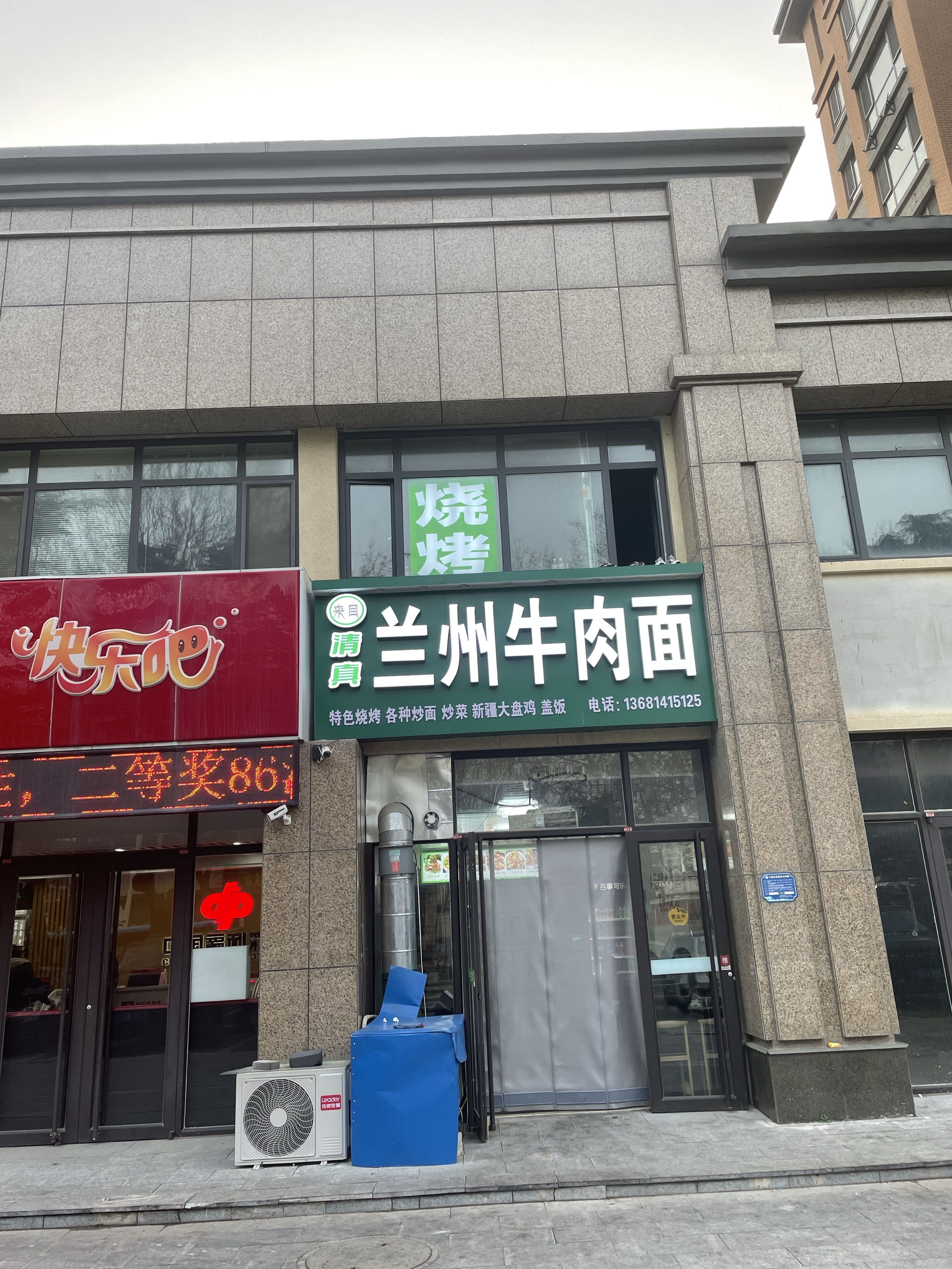 清真兰州牛肉面(爱马人·骊城店)