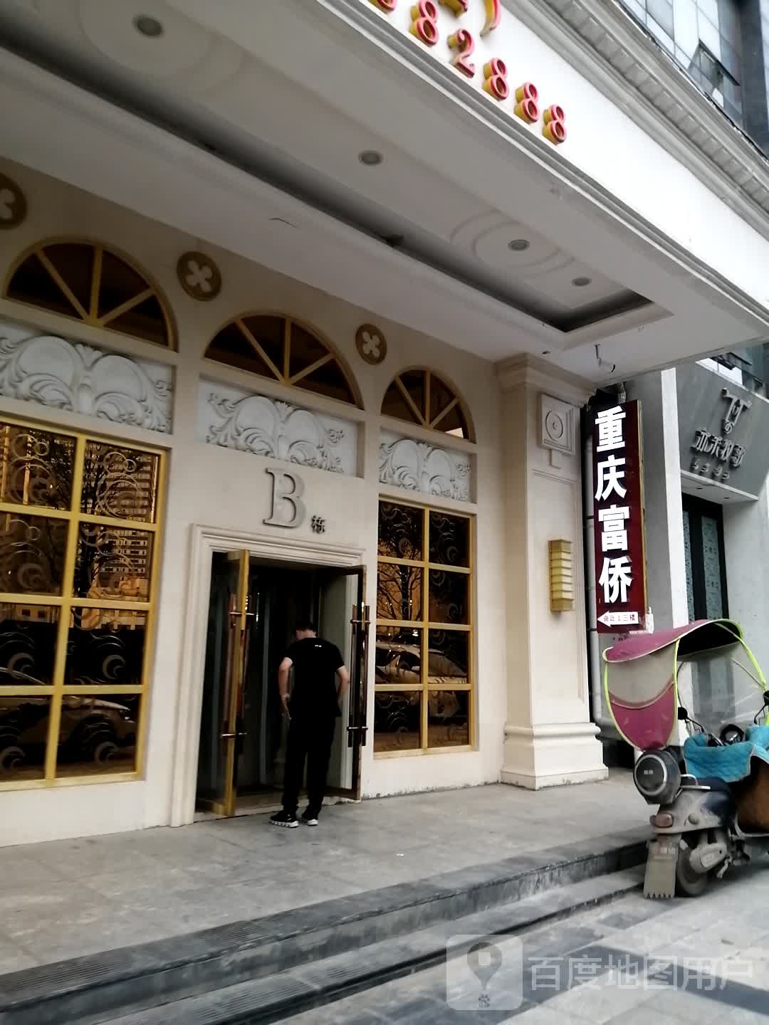 重庆福乔(正汇国际店)