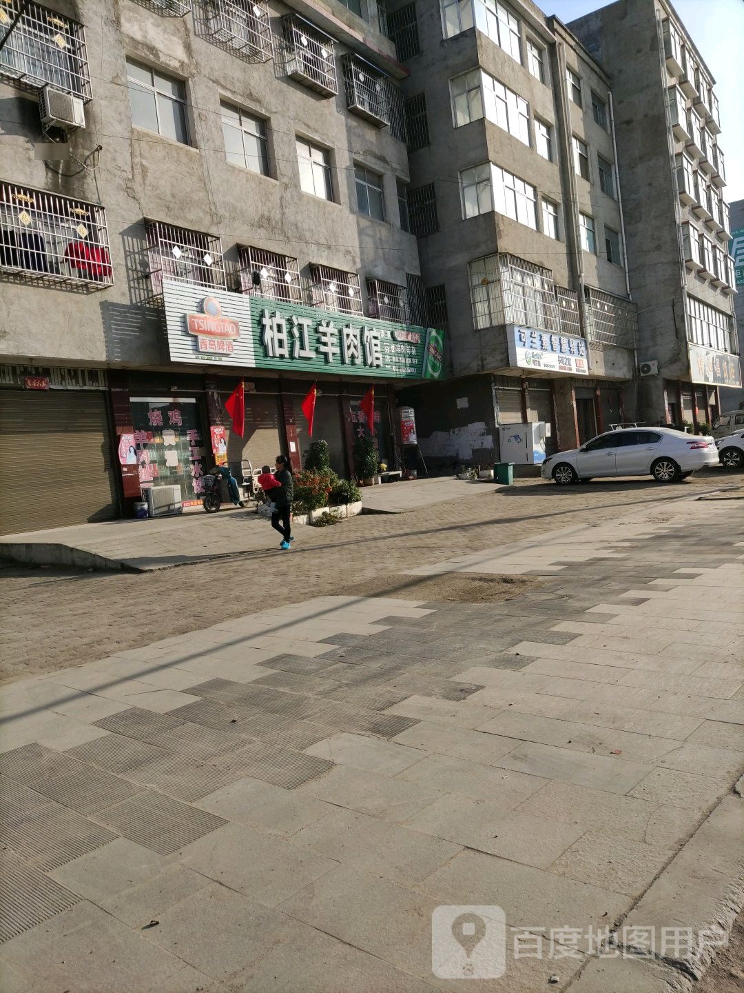清真柏江羊肉馆(总店)