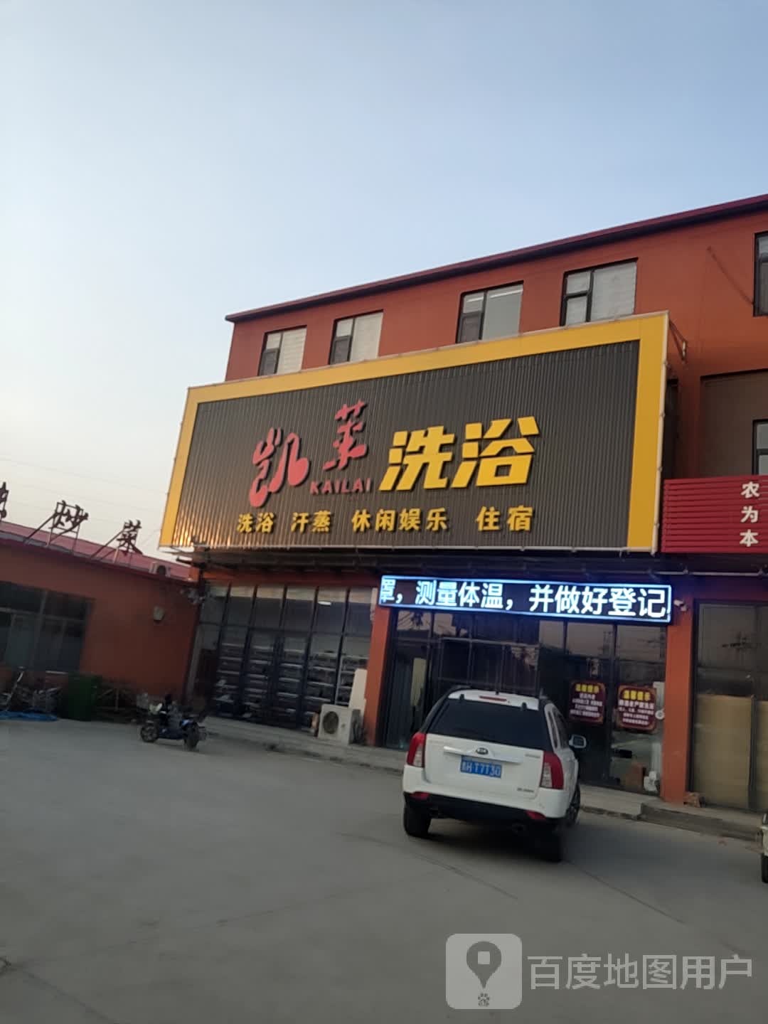 凯莱洗浴