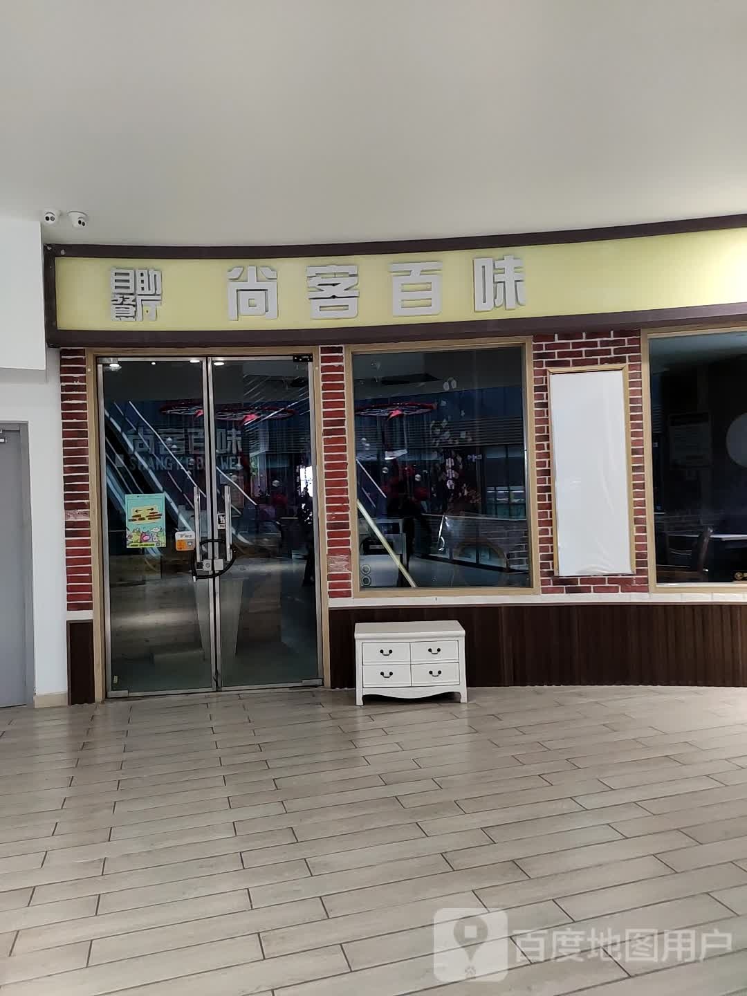 尚客百味自助餐厅(一格广场店)
