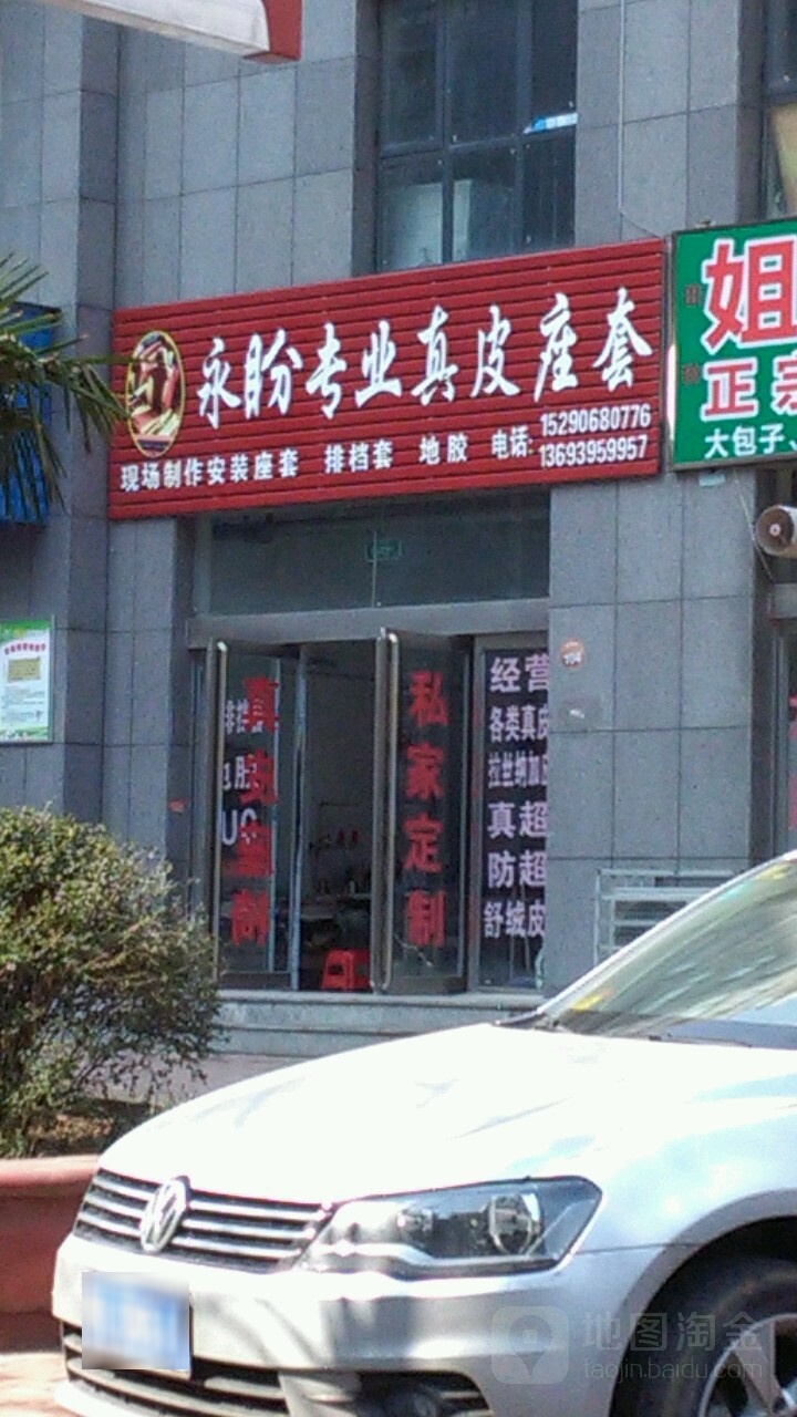 永盼专业真皮座套