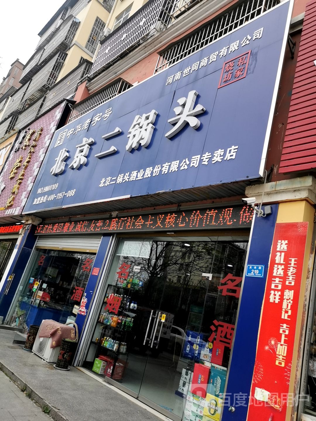 北京二锅头(息县专卖店)