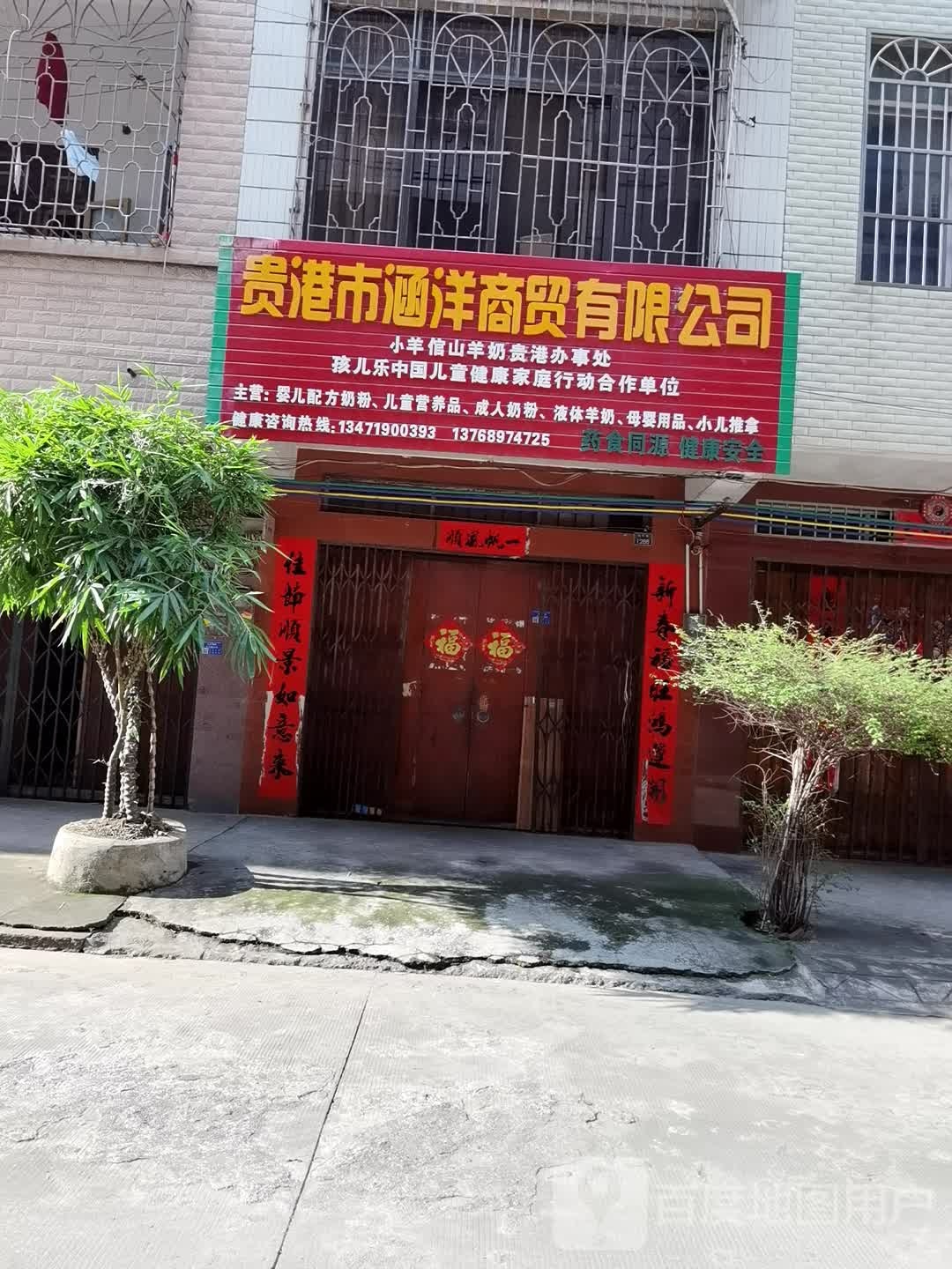 贵港市涵洋商务有限公司