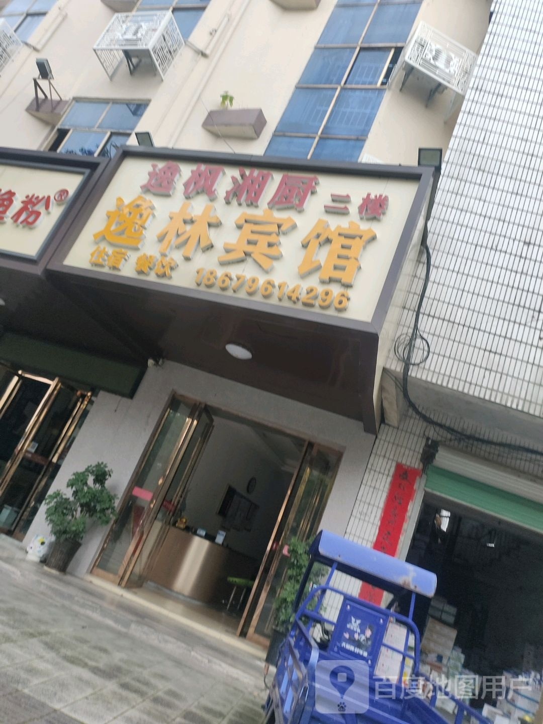 逸枫潮厨