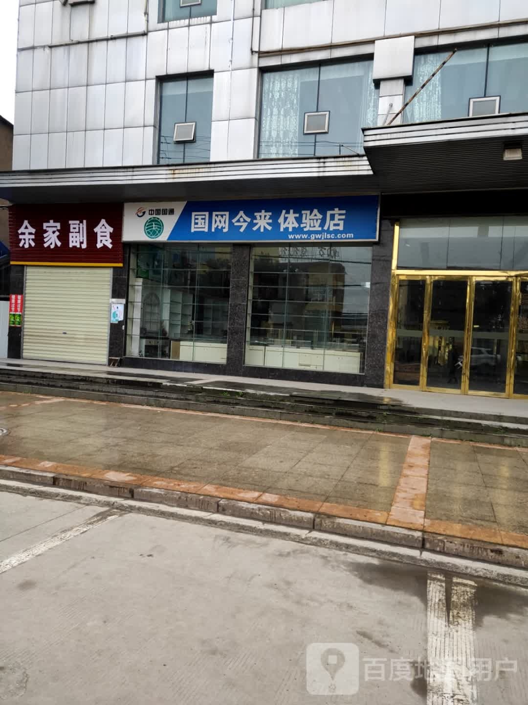 国网今来体验店