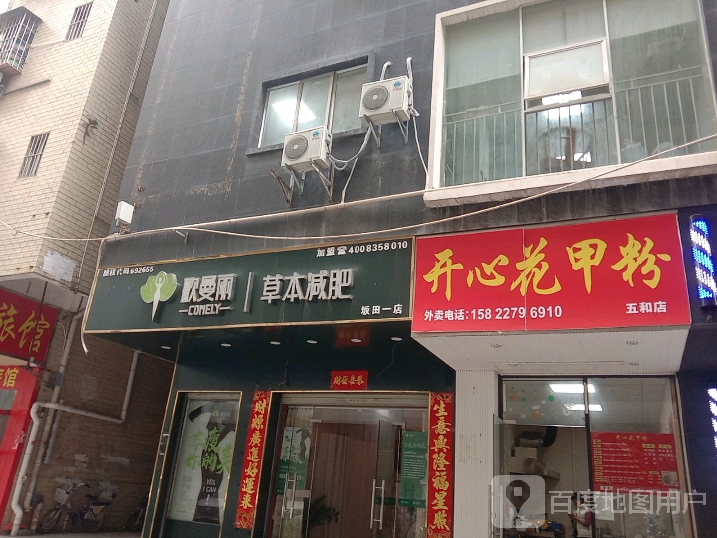 歌曼丽草本减肥(坂田店)