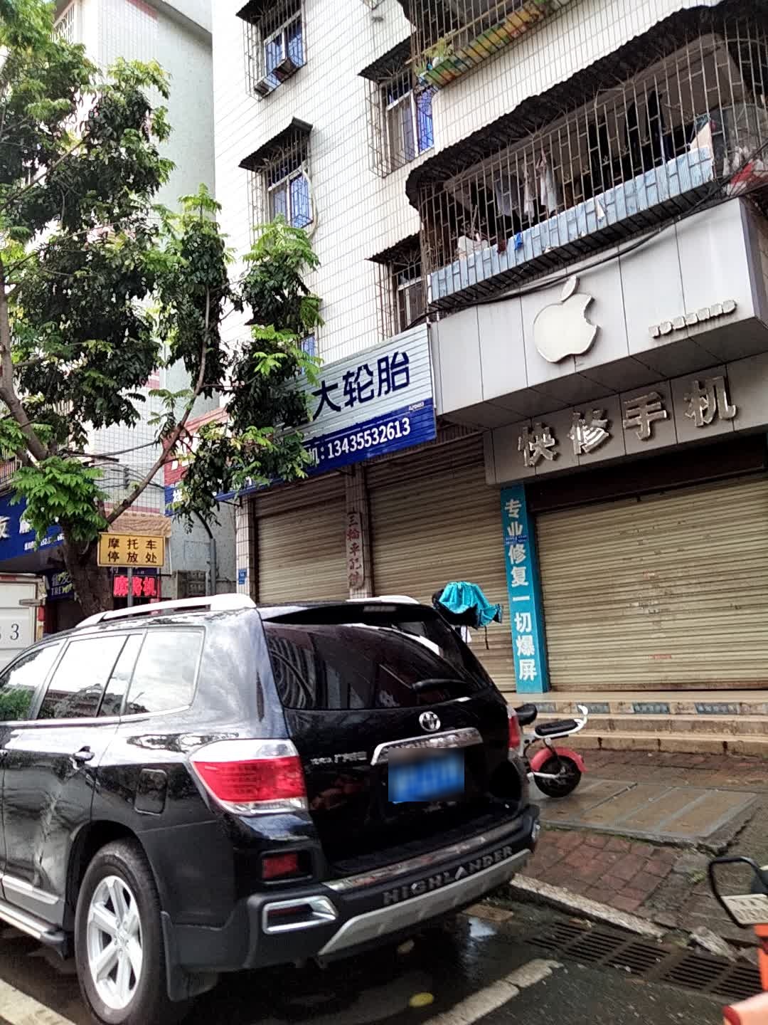 快修手机(东风东路店)