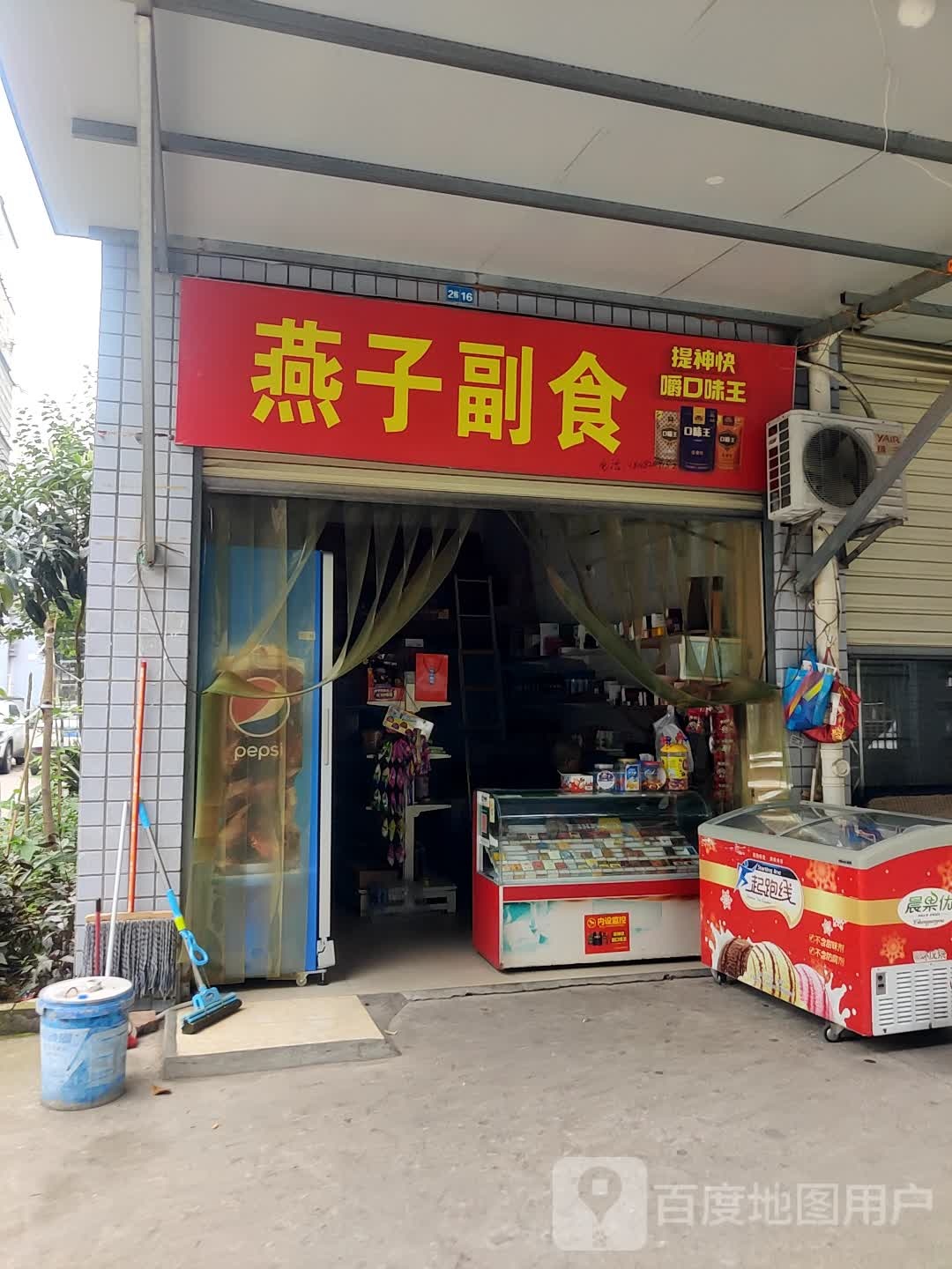 燕子副食(翔凤大道店)