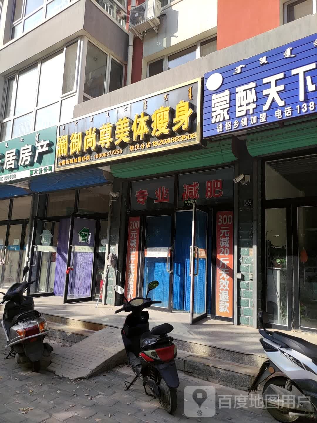 澜御尚尊美瘦身