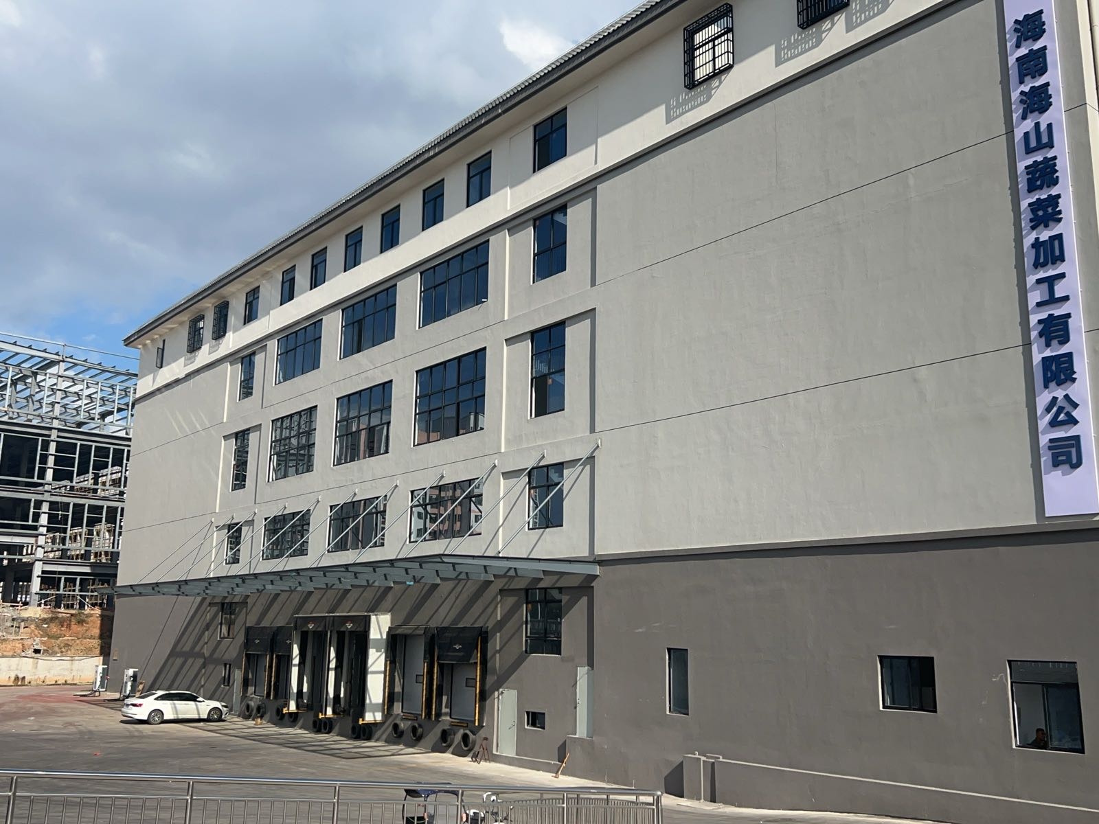 海南海山蔬菜加工有限公司