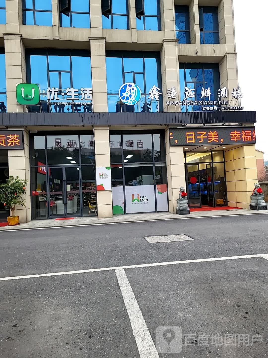 鑫港海鲜酒楼