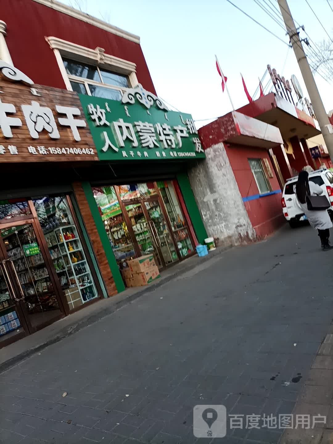 牧人内蒙特产批发