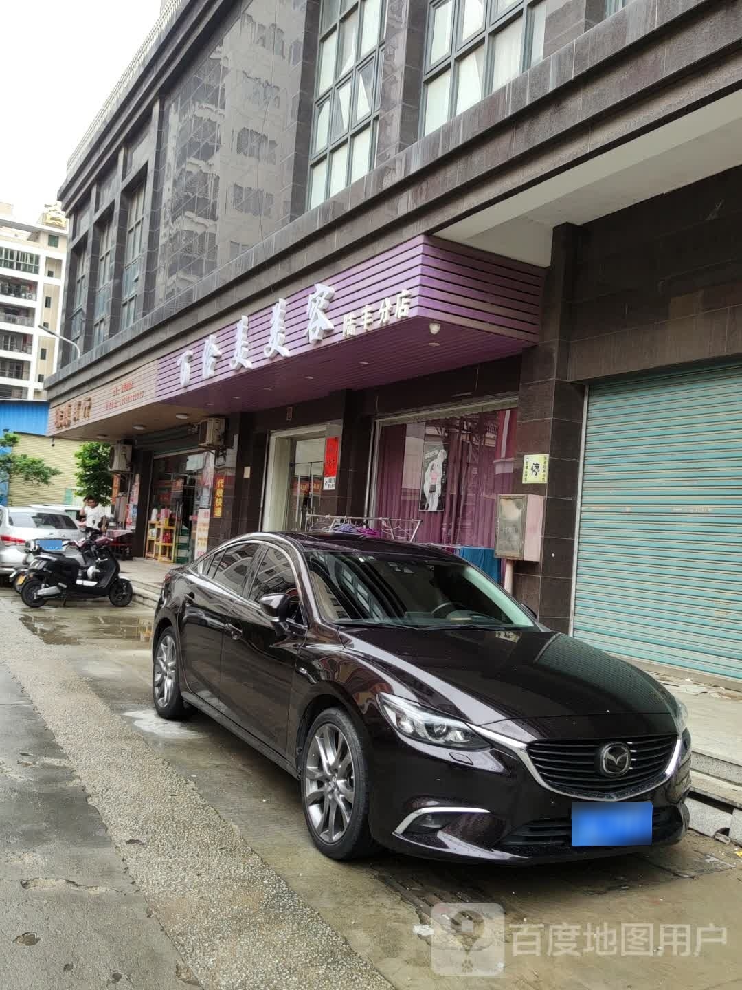 百伶美美容(陆丰分店)