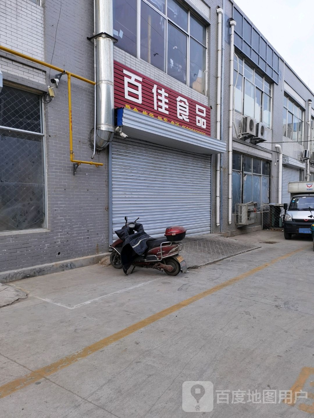 百家食品