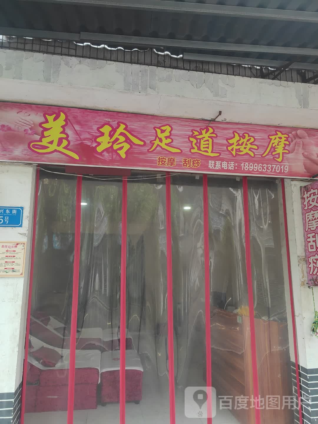 美铃足道按摩