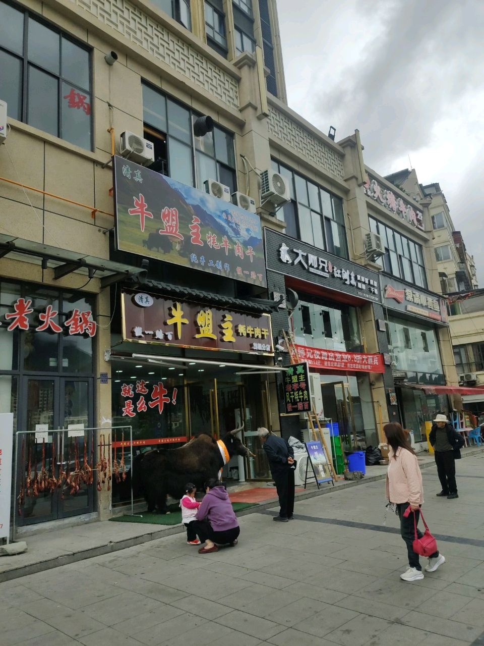 清真牛盟主牦牛肉干(茂县分店)