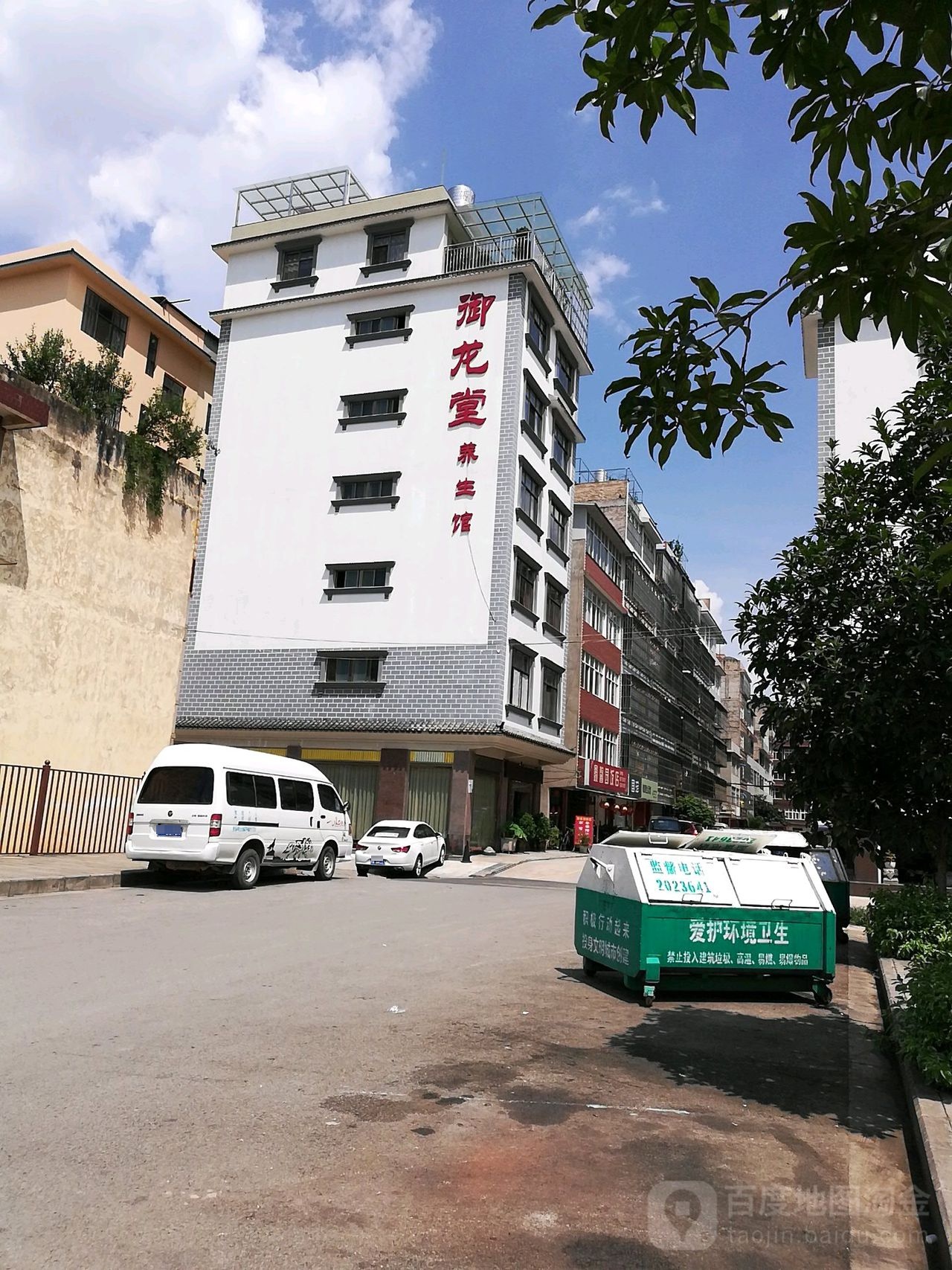 御龙堂养生馆