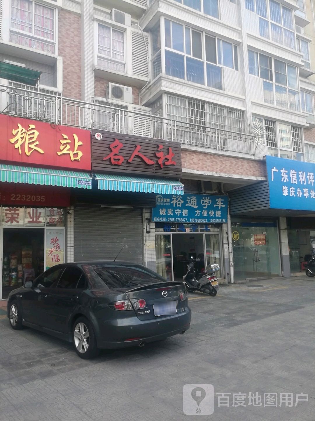 名人社