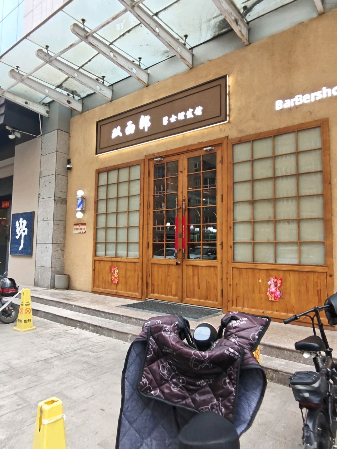 双面郎男士理发馆barbershop