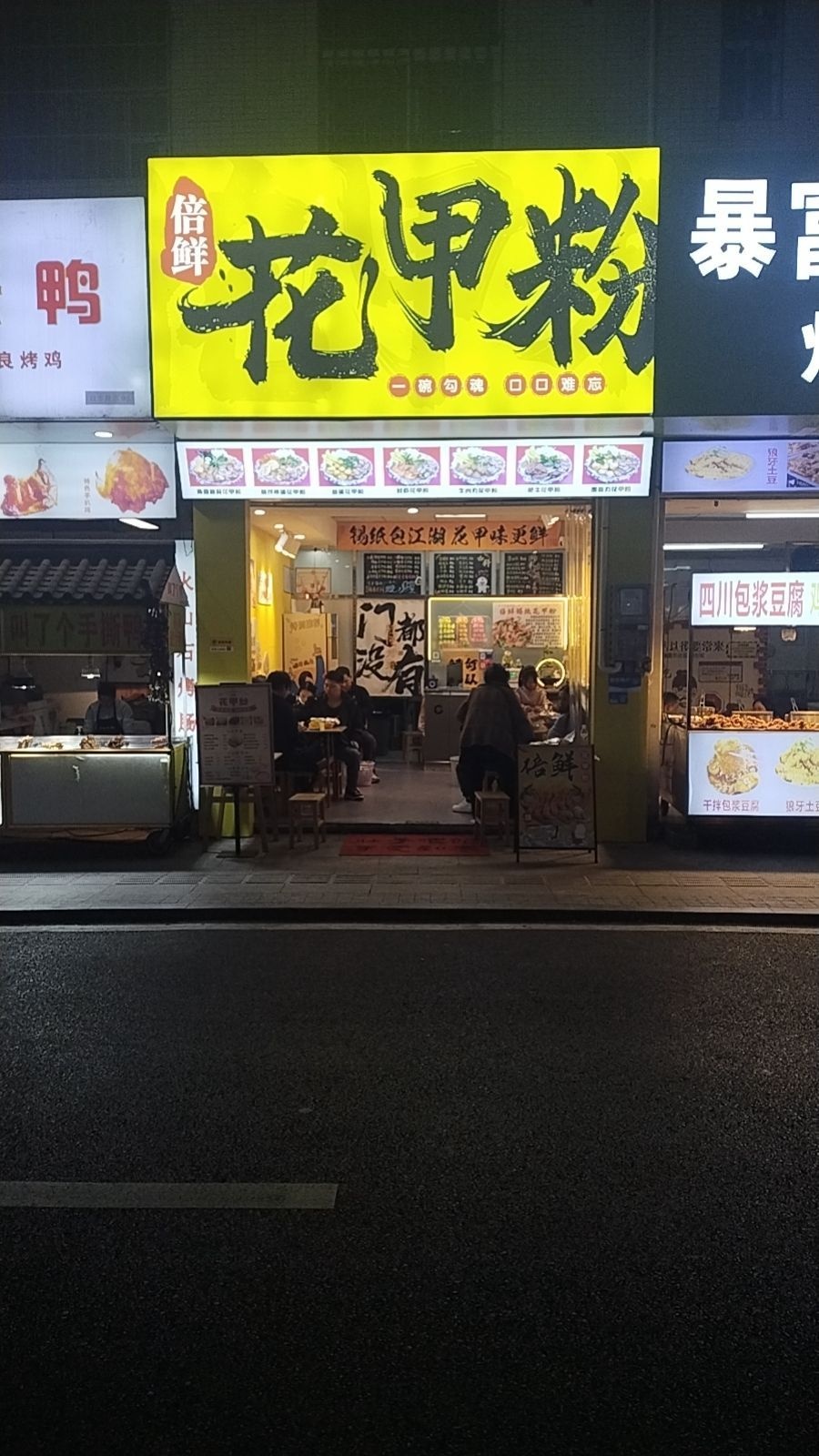 倍鲜花甲粉(石岐店)