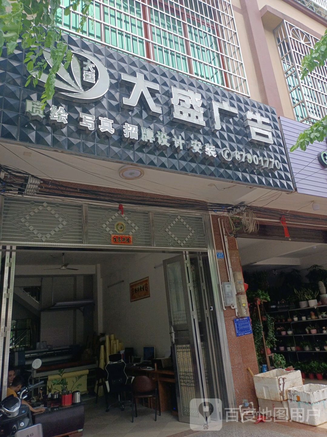 屯昌屯城大盛广告店(文明路店)